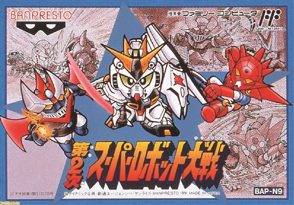 1991年FC原版《第2次超级机器人大战》日版包装封面，Banpresto